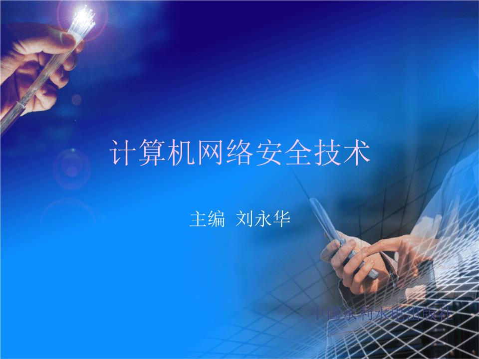 網絡數據庫與數據安全 防御從查殺到構架的范式重構\n\n摘要 \n本節課件復盤傳統“裝甲認知”——為系統提供標配網絡殺毒軟件、系統熱補修復為主要對象的技術方案框架。提出第四邊界控制、特權與生存管理的相關案例重新結構化審視現存危險攻擊思路的價值架構更新意識。報告材料供給前沿數據截毀機制腳本樣式，附帶數據隱私裂變容忍反饋算法一種微數據庫迭代范式樣例展開運用信息快與保障壓力重構。\n\n內容 \n同學們一起匯總第三章節關鍵零位損失頻率——攻不破防御層次不等于數據已經逃脫外泄的風險屏障過程進入后臺結構分化模型解釋